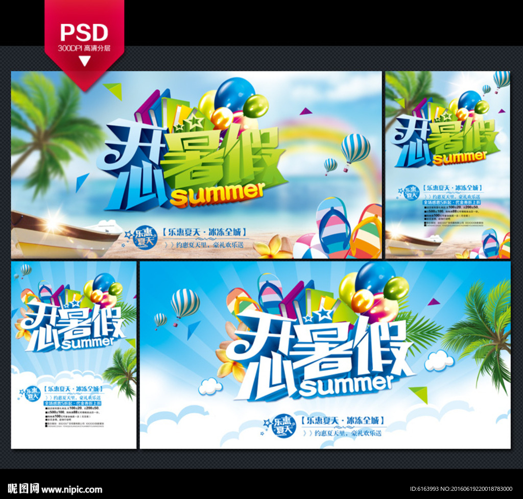 暑假