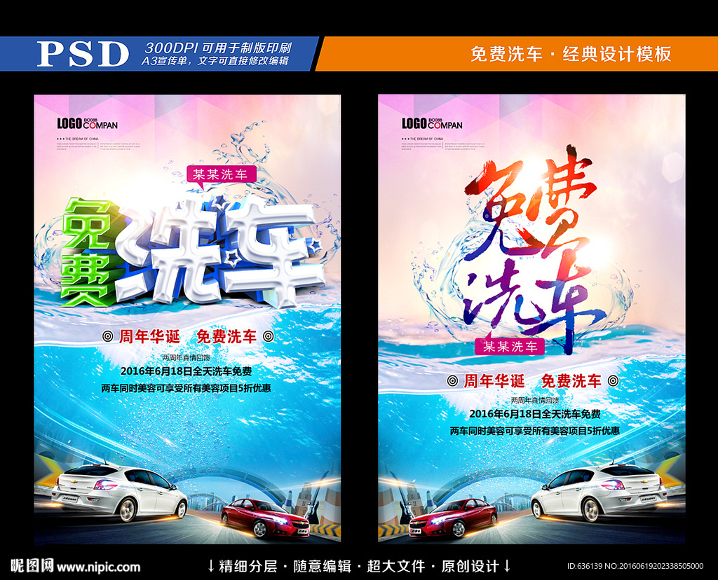 洗车海报
