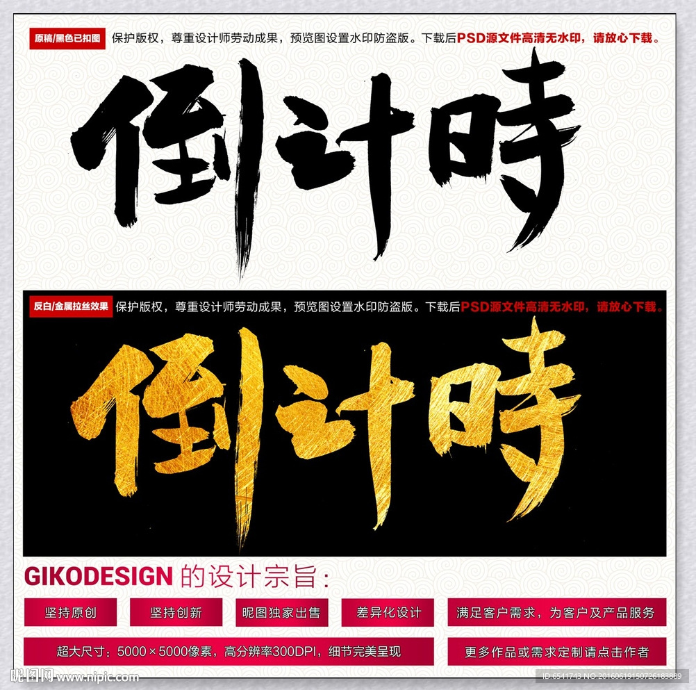 倒计时