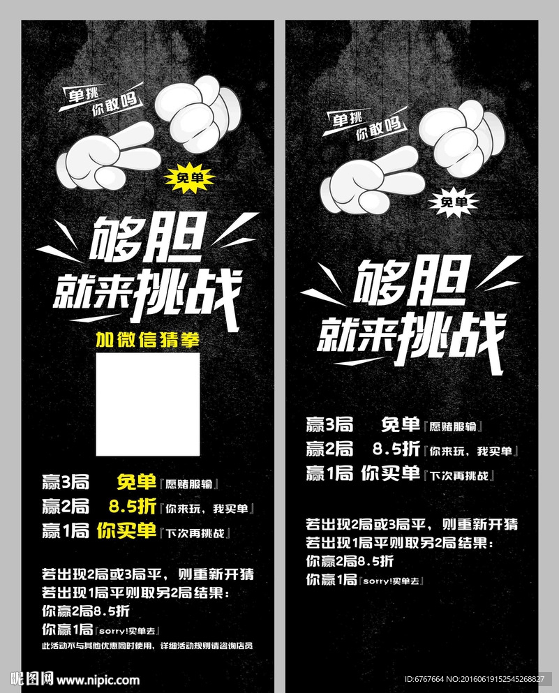 够胆就来挑战