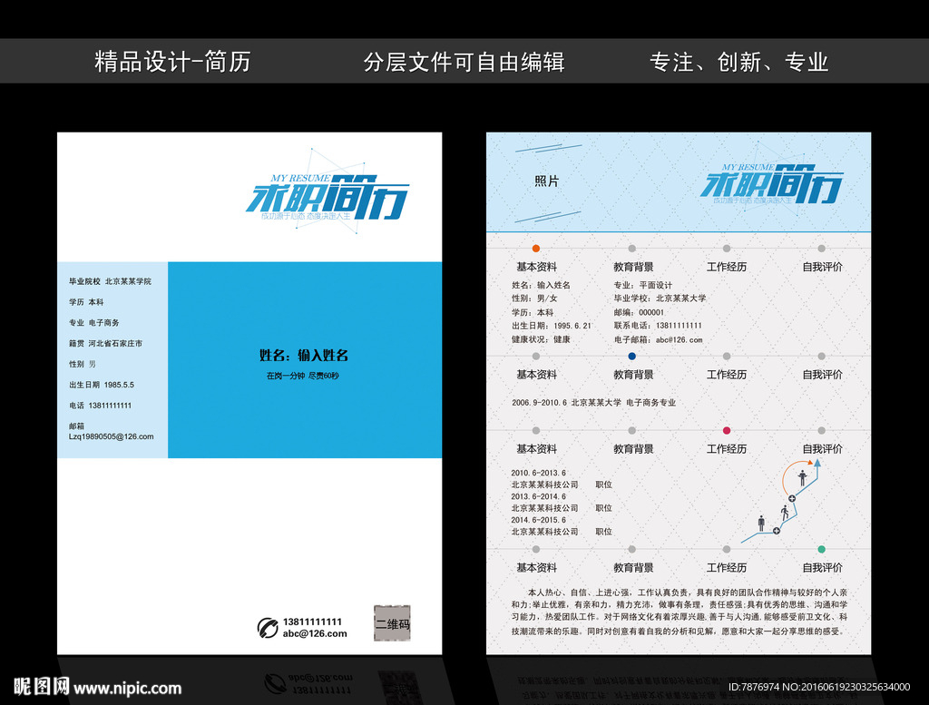 个人简历