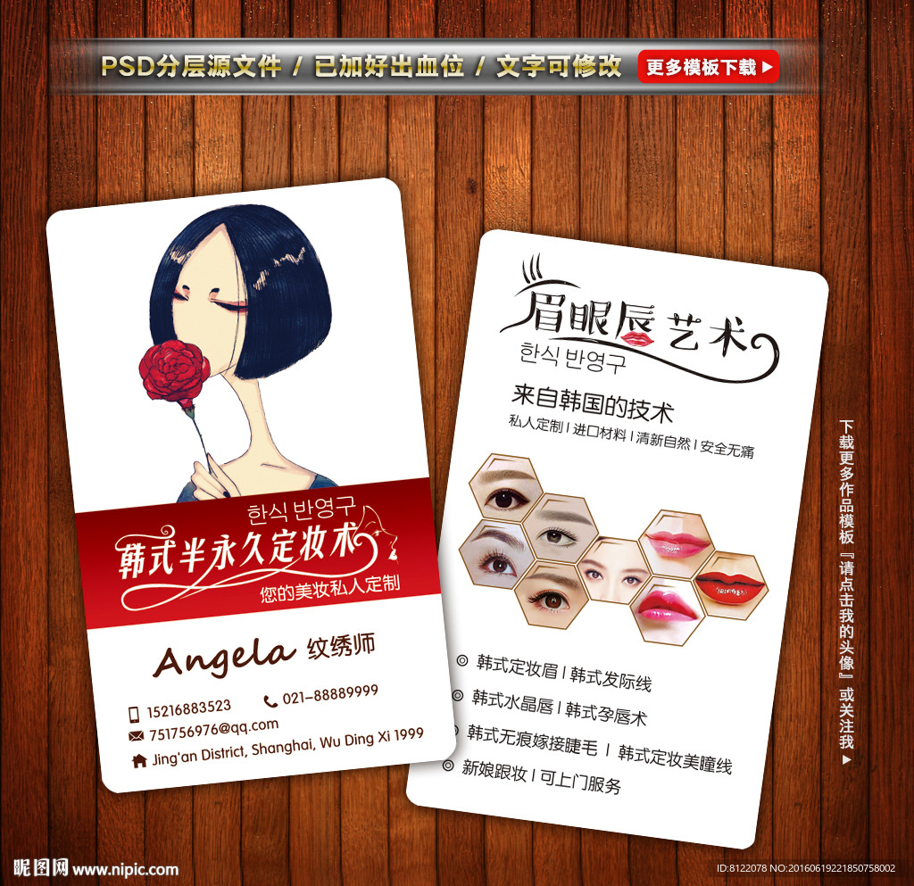 半永久纹绣名片
