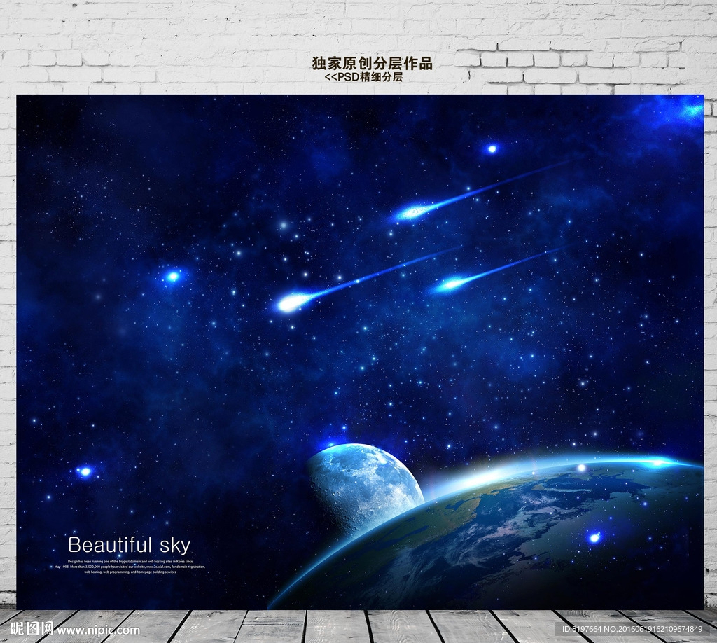 星空