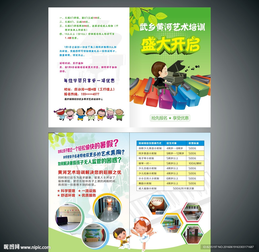 钢琴培训折页