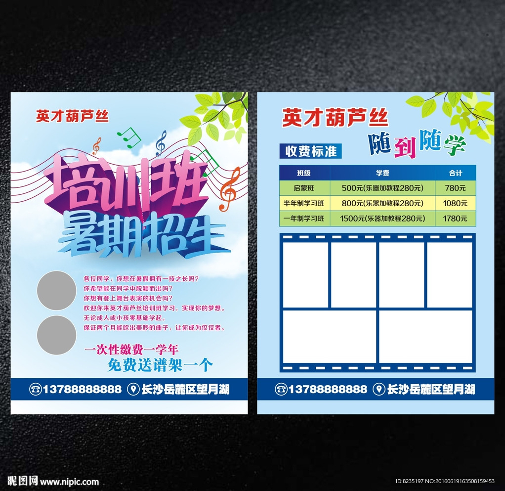培训宣传单
