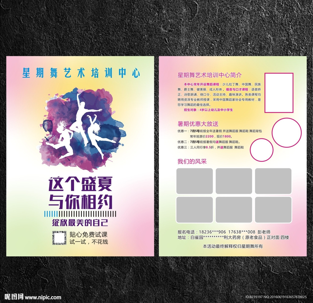 舞蹈培训