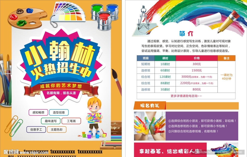绘画美术教育培训单页