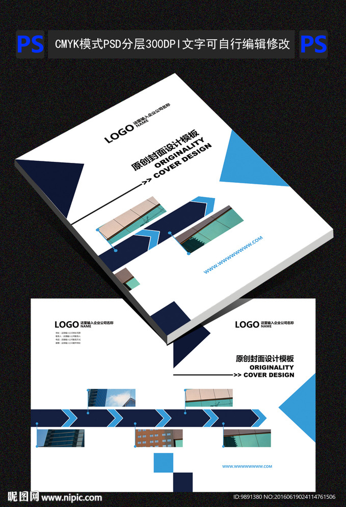 企业产品画册封面设计