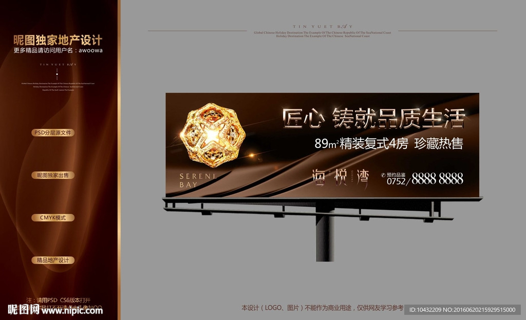 豪宅户外广告