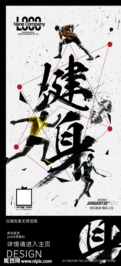 中国风健身运动海报展架