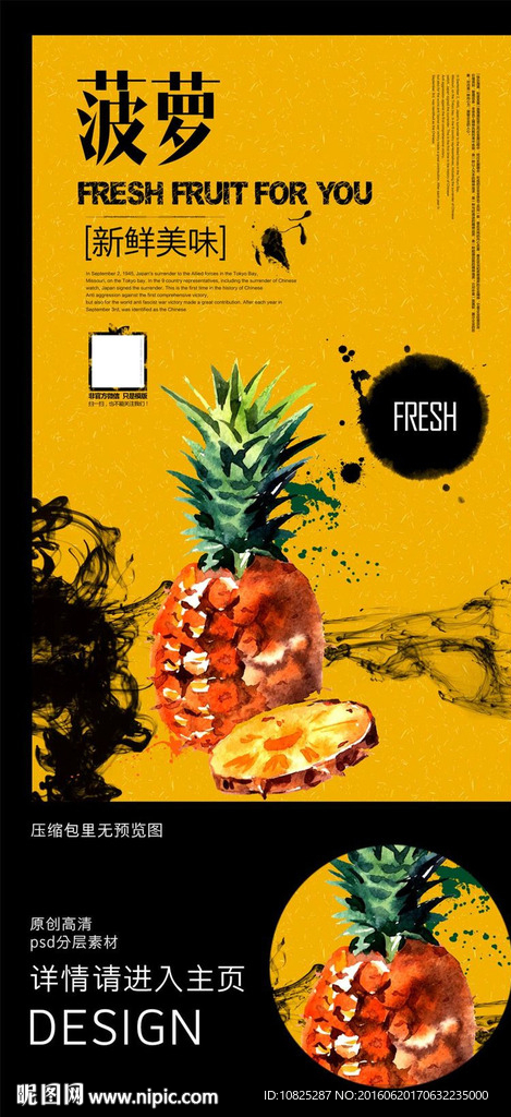 创意菠萝凤梨水果超市海报