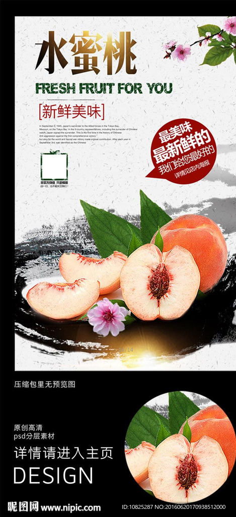 水蜜桃新鲜水果海报广告
