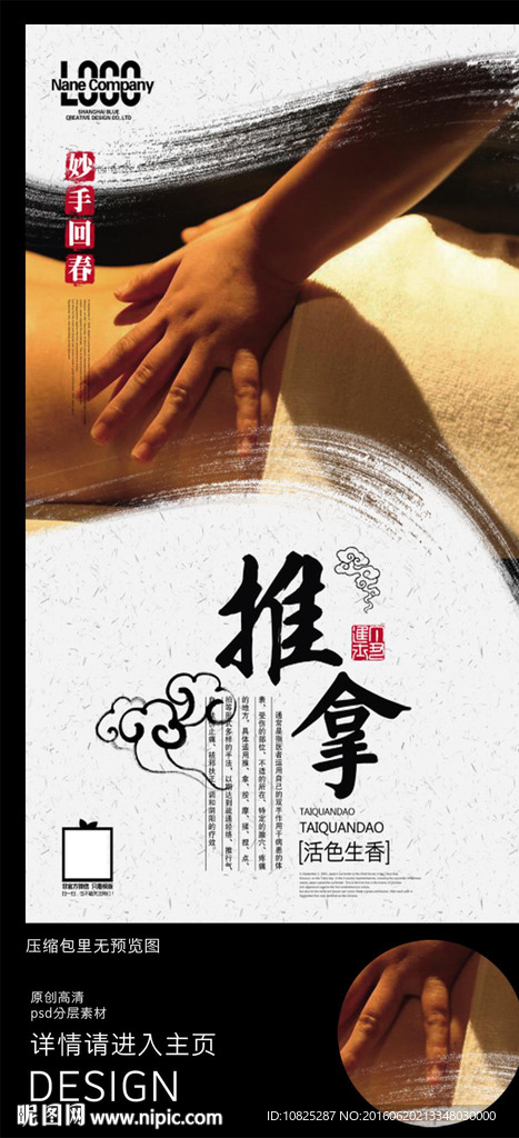 中国风推拿按摩养生海报展板