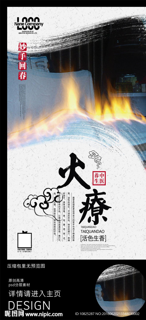 火疗养生海报展板