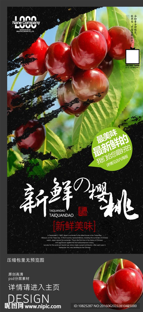 新鲜樱桃水果促销海报