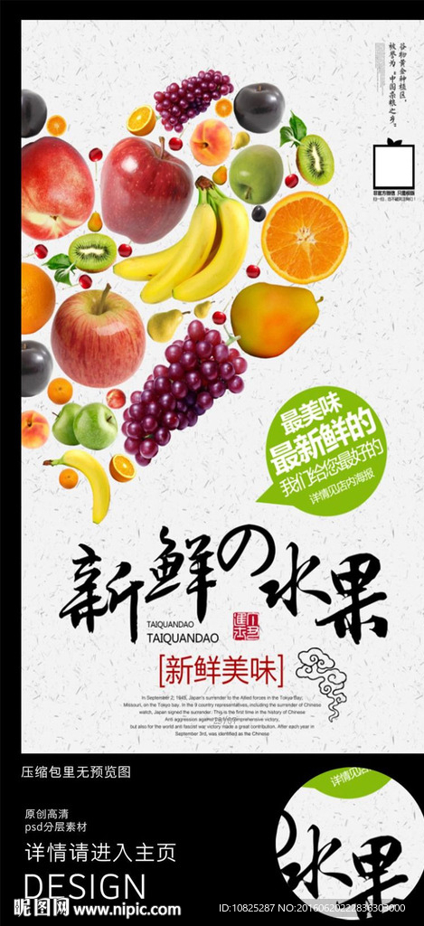 创意心形水果超市促销海报