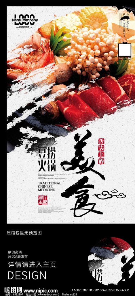 火锅美食餐饮海报