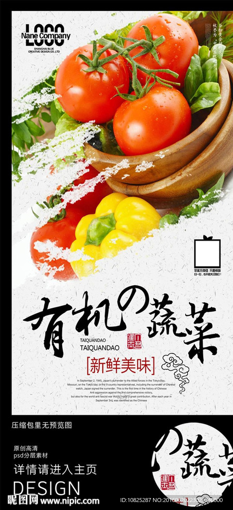 中国风蔬菜水果创意海报