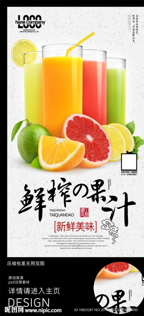 美味鲜榨果汁橙汁海报灯箱片