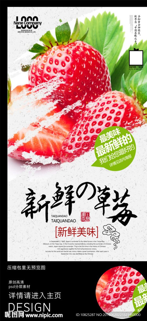 新鲜草莓水果超市海报