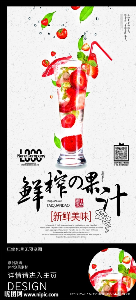草莓饮料果汁海报设计