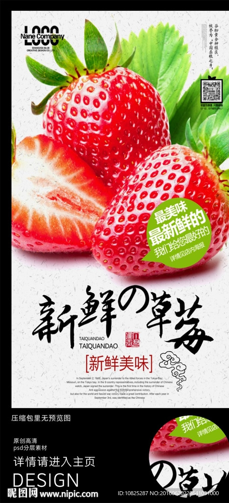 新鲜水果草莓果汁海报