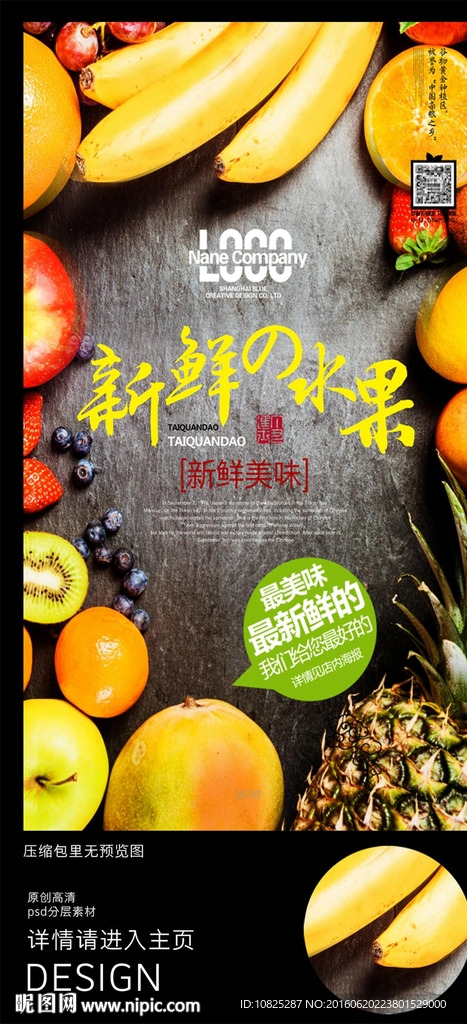创意水果超市水果海报设计
