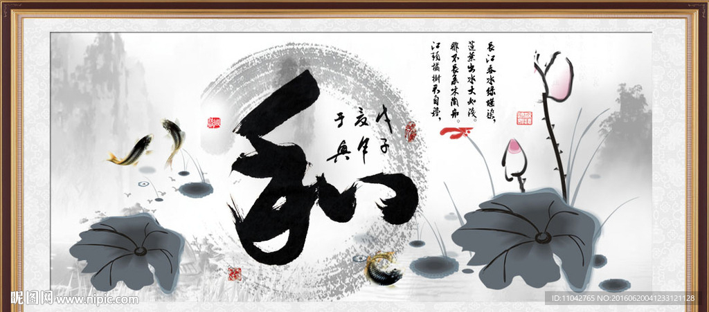 和字