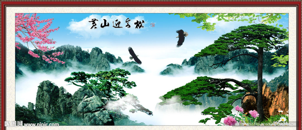 迎客松