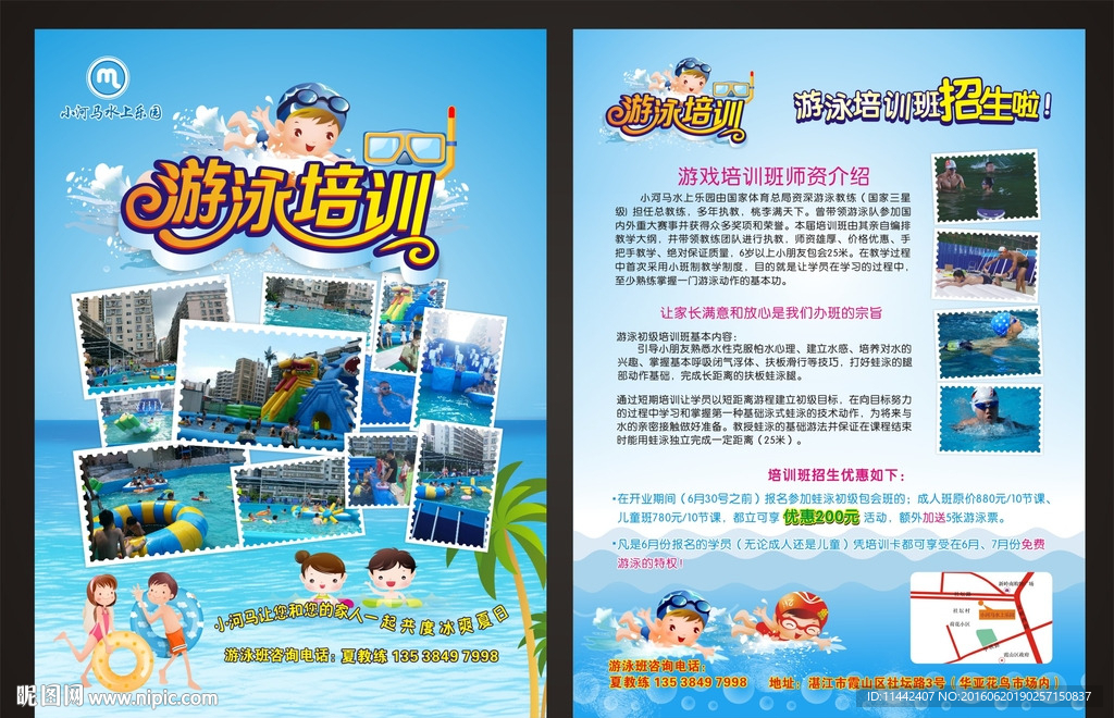 游泳培训