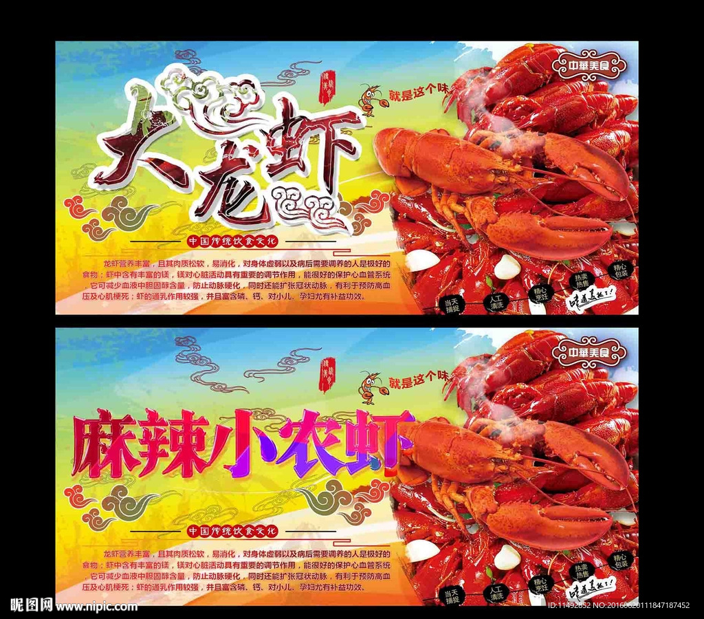 小龙虾