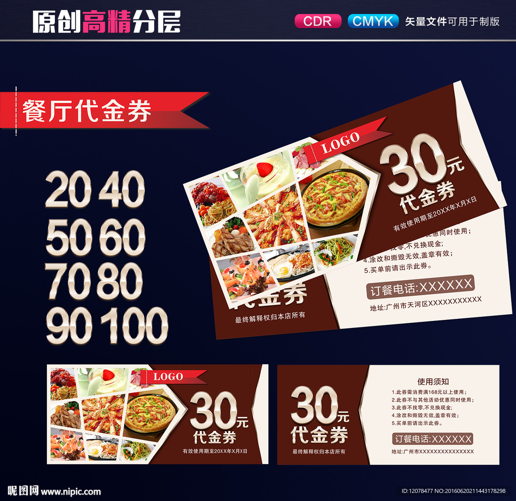 西餐厅代金券