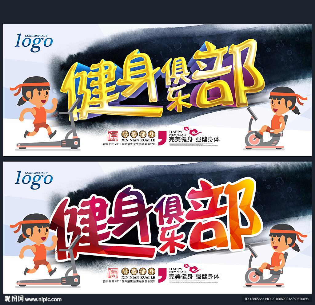 健身