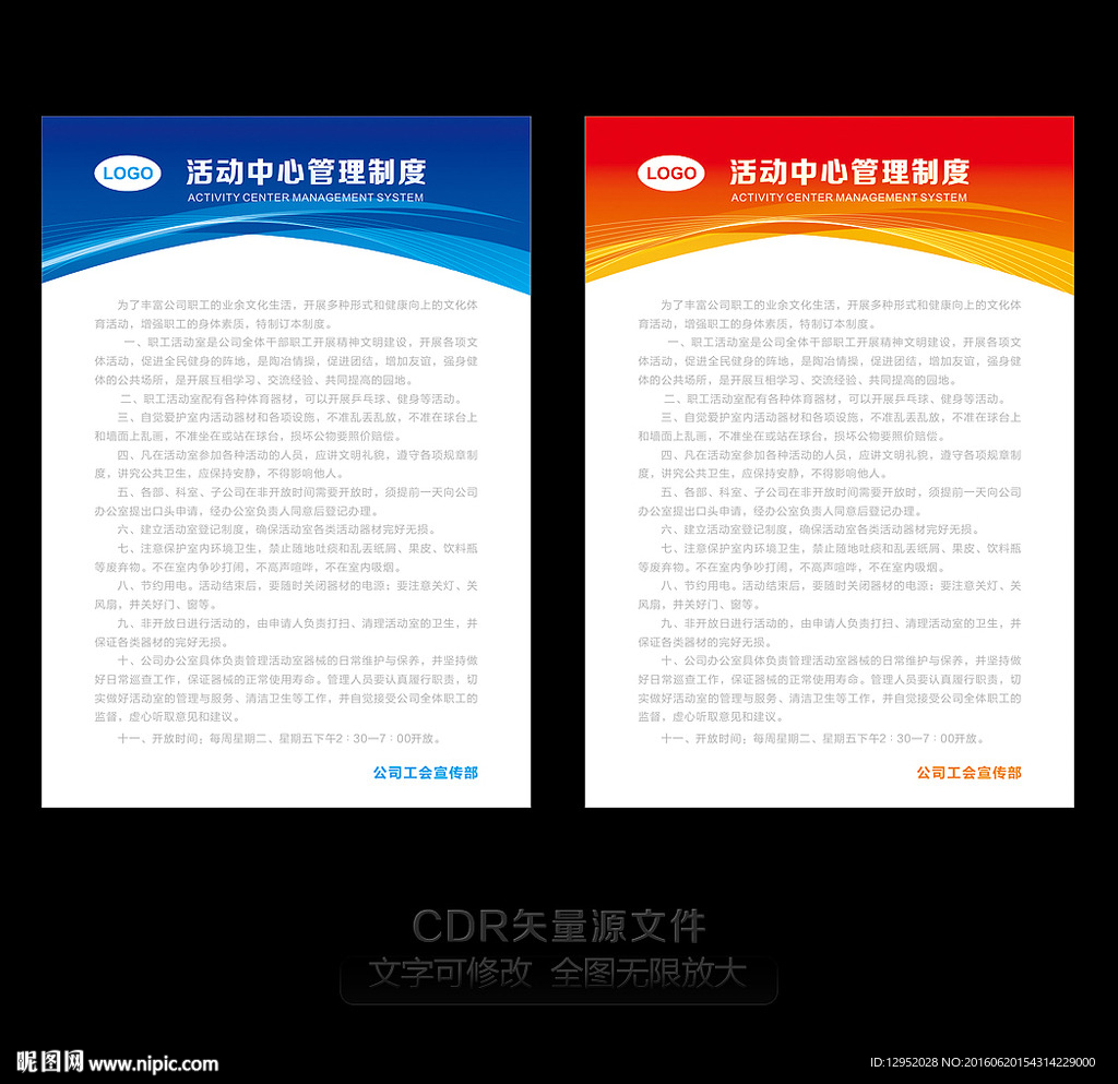 管理制度