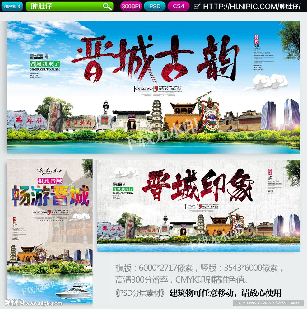 晋城印象 晋城古韵