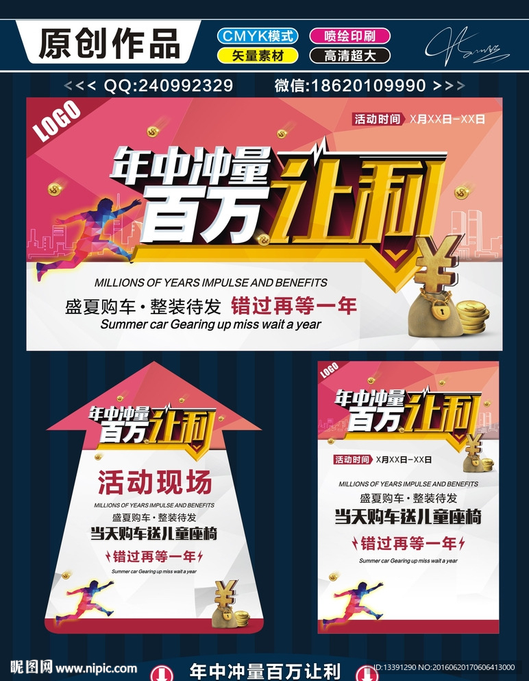 百万让利 年中冲量