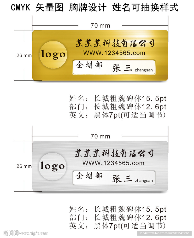 高档金属质感胸牌设计、胸章