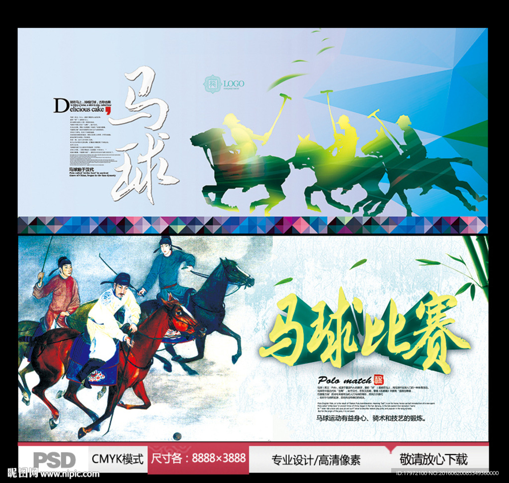 马球