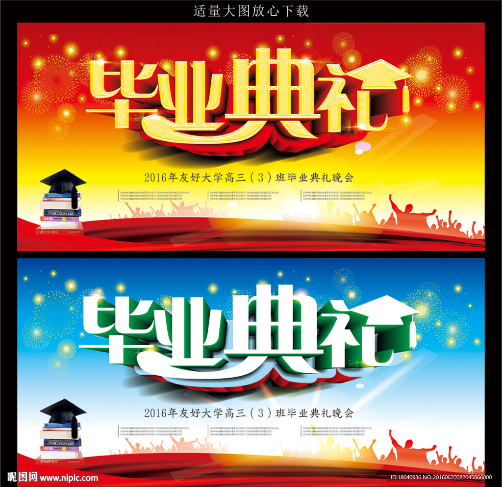 毕业典礼