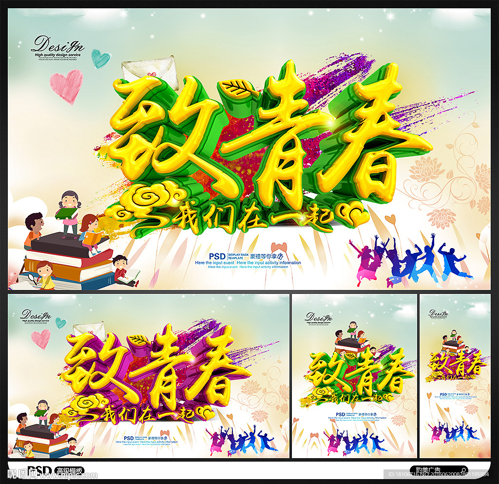 青春