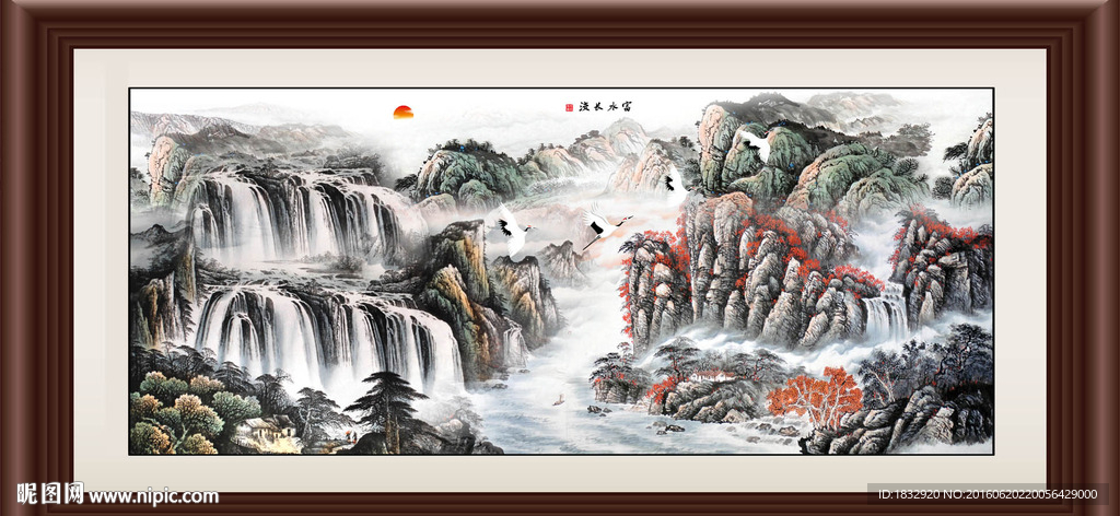 富水长流