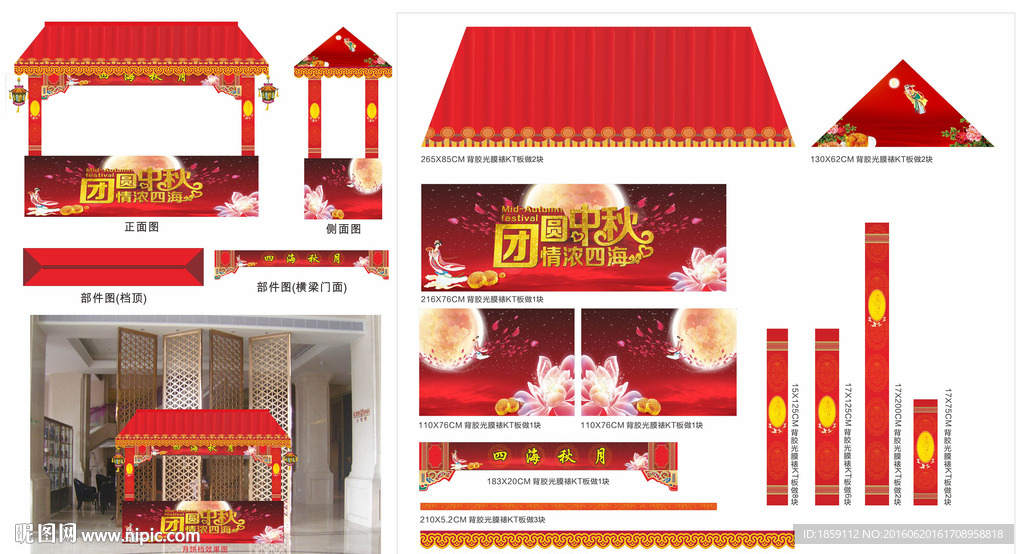 中秋月饼展示档