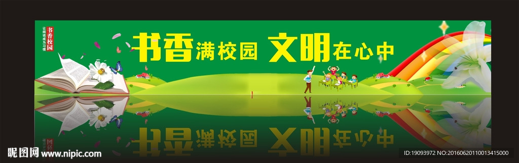 书香校园文化墙