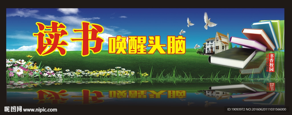 书香校园 文化墙 读书