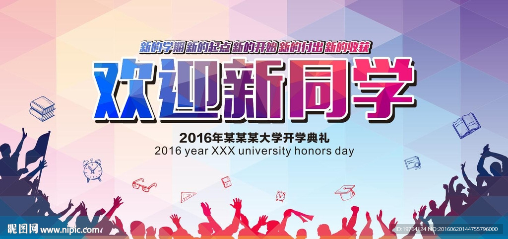 毕业典礼