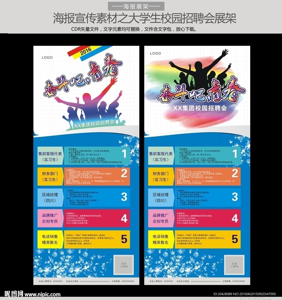 大学生就业招聘会海报素材设计