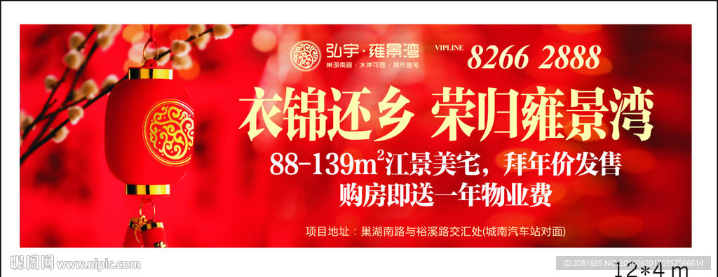 春节房地产广告设计