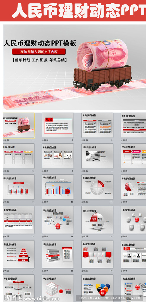货币金融银行人民币动态PPT