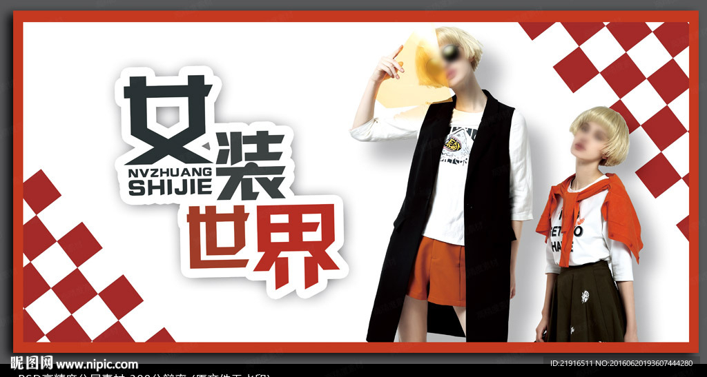 女装海报