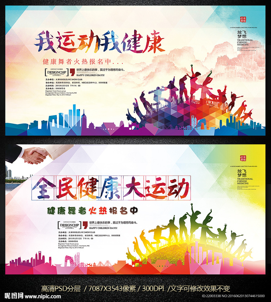 全民健康运动展板体育健身企业展